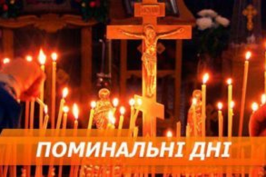 Транспорт на поминальні дні
