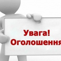 Оголошення про початок громадського обговорення звіту з оцінки впливу на довкілля