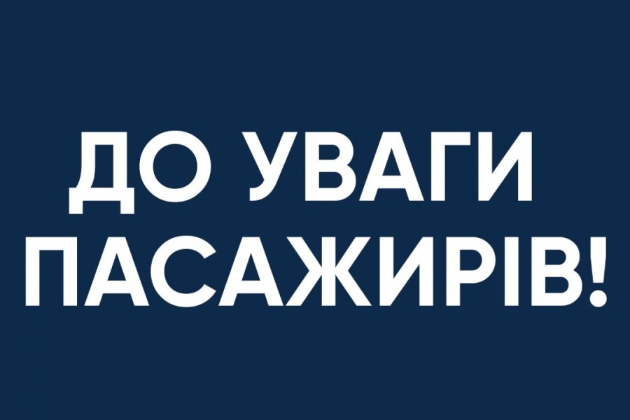 Припинення руху трамваїв маршруту   № 3, 14, 16