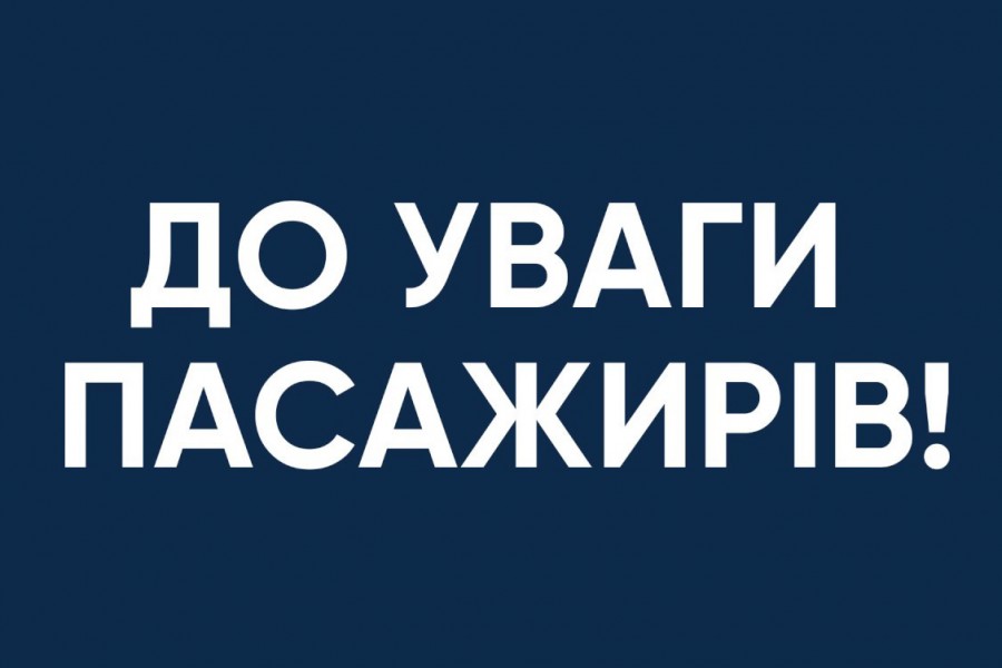 Тимчасове припинення руху трамваїв маршруту № 8