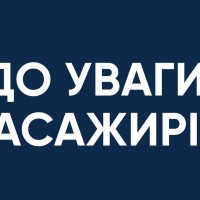 Припинення руху тролейбусів № 3, 8, 11, 17