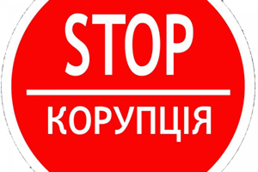 Антикорупційні заходи підприємства "Запоріжелектротранс"