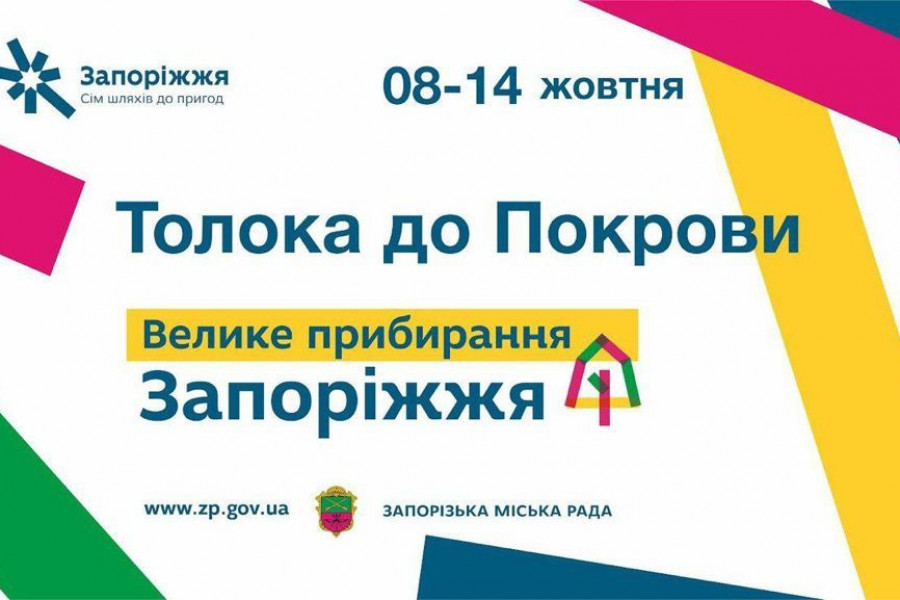 Толока до Покрови