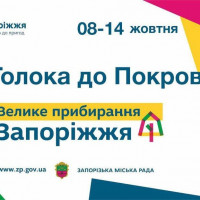 Толока до Покрови