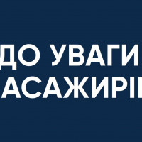 Зміни руху трамваїв маршруту № 3