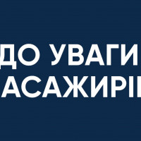 Робота транспорту на новорічні свята