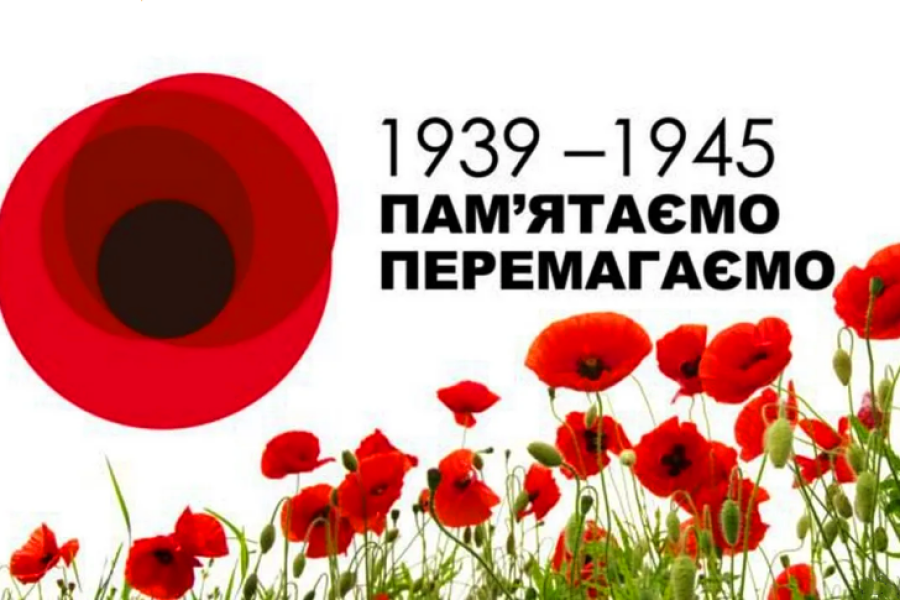 “Пам’ятаємо! Перемагаємо!”