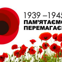 “Пам’ятаємо! Перемагаємо!”