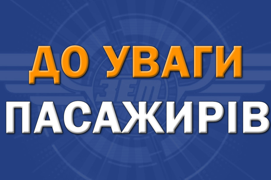Тимчасове призупинення руху тролейбусних маршрутів №№ 3, 8, 14