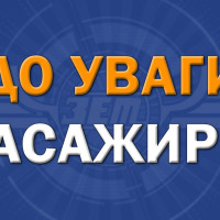 Тимчасове призупинення руху тролейбусних маршрутів №№ 3, 8, 14