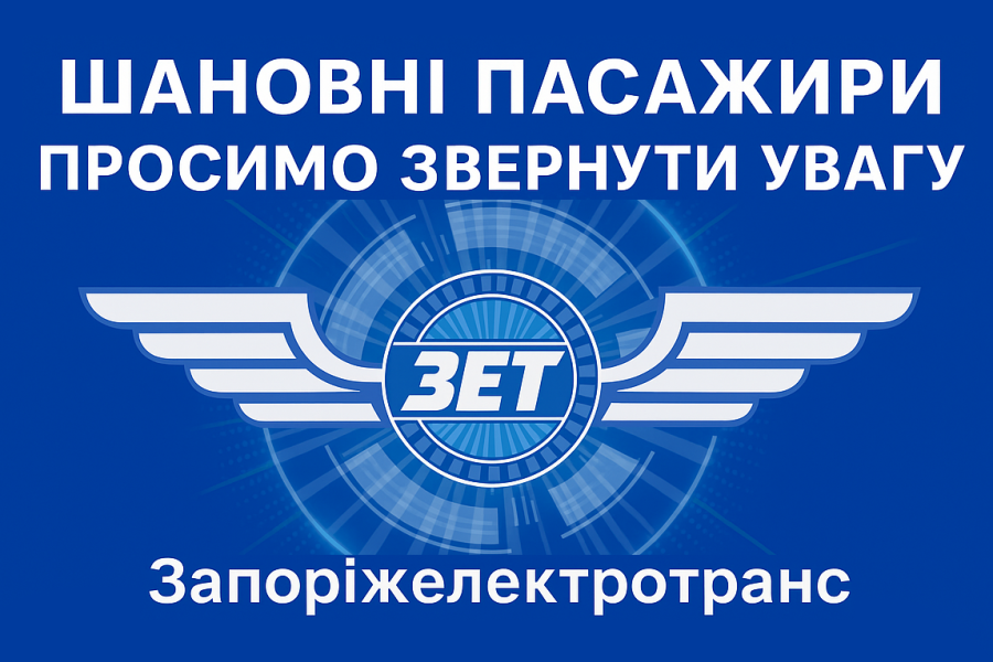Тимчасове призупинення руху трамвайних маршрутів №№ 3, 16 
