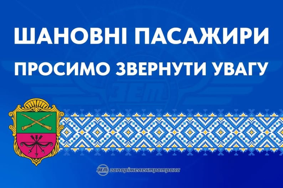 Тимчасове призупинення руху трамвайного маршруту № 16