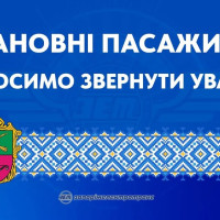 Тимчасове призупинення руху трамвайного маршруту № 16