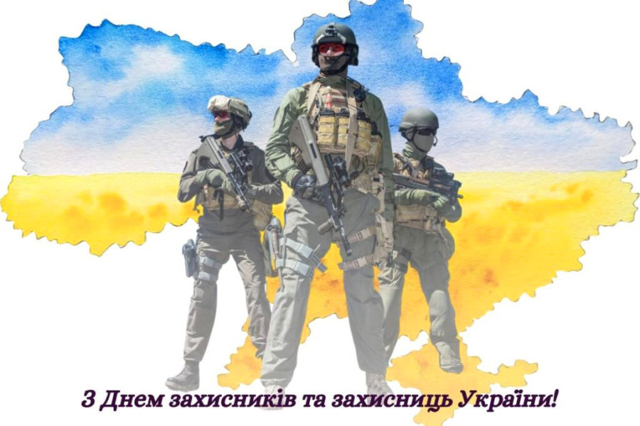 З Днем захисників і захисниць України