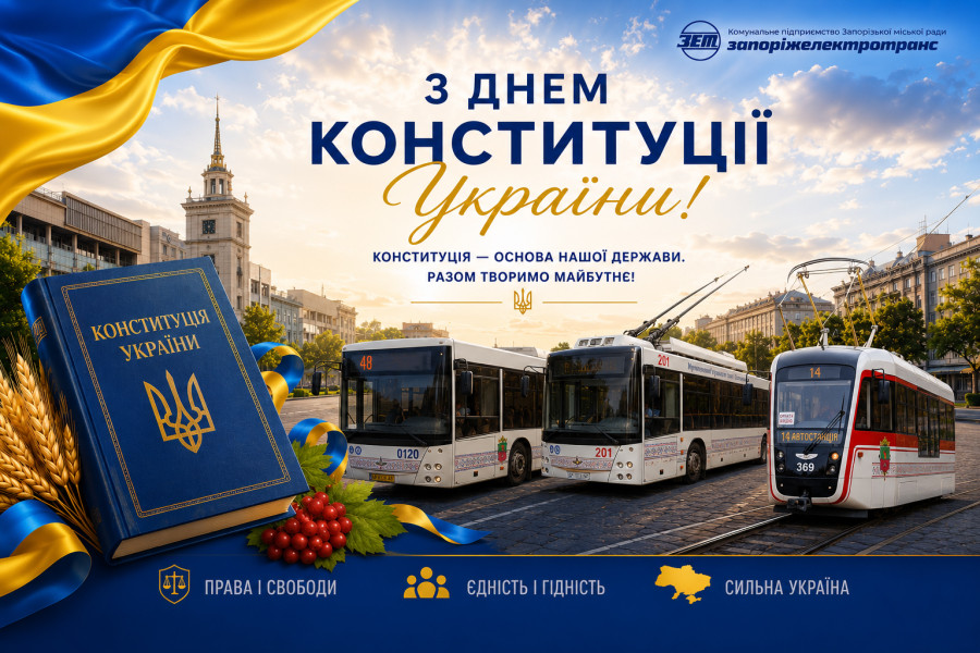 💙💛 З Днем Конституції України!