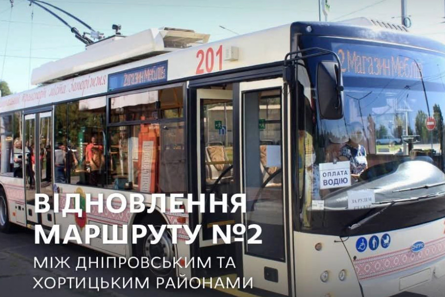 Відновлено роботу тролейбусного маршруту №2