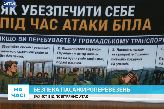 У Запоріжжі посилюють безпеку громадського транспорту.