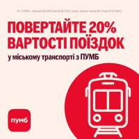 🚍 Економте на проїзді — отримуйте кешбек за поїздки!