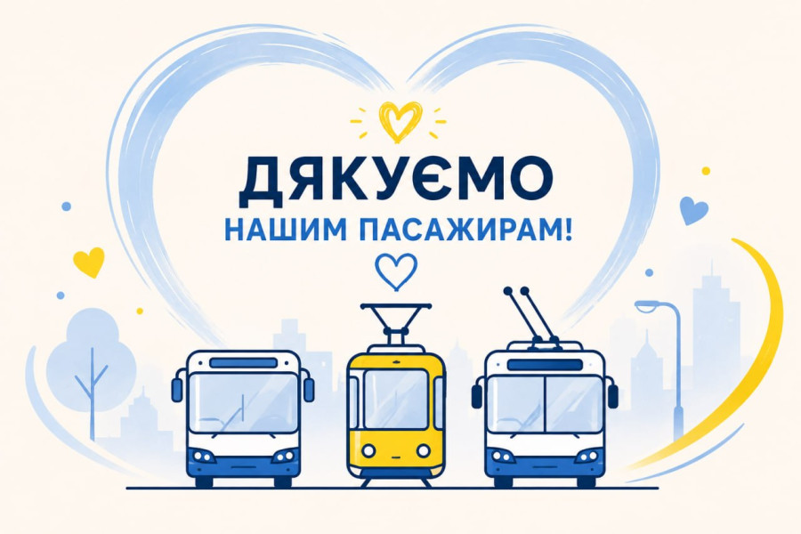 💙💛 Дякуємо нашим пасажирам за теплі слова!