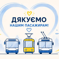 💙💛 Дякуємо нашим пасажирам за теплі слова!