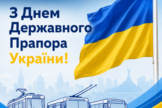 З Днем Державного Прапора України!