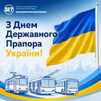 З Днем Державного Прапора України!