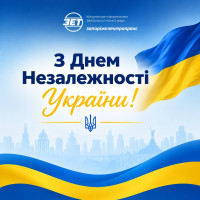 З Днем Незалежності України!