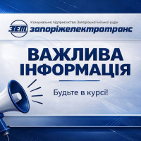 ⚠️ До уваги пасажирів!