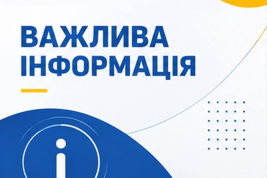⚠️ До уваги пасажирів!