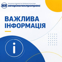 ⚠️ До уваги пасажирів!