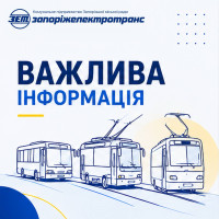 ⚠️ До уваги пасажирів!