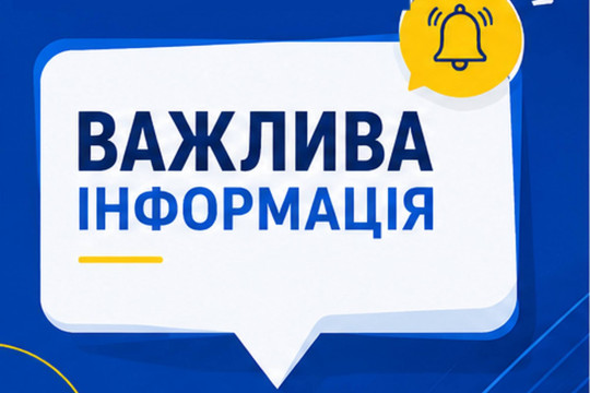 ⚠️ До уваги пасажирів!