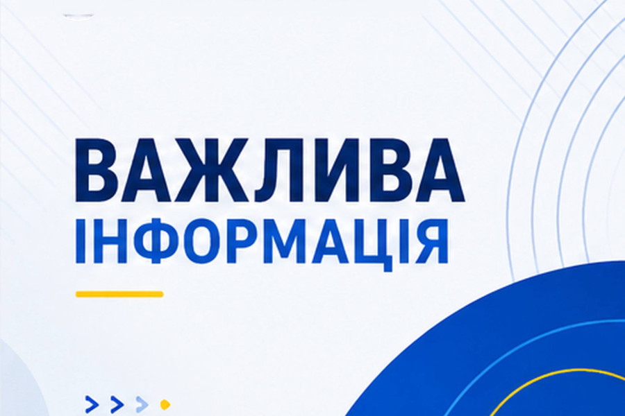 ⚠️ До уваги пасажирів!
