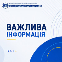⚠️ До уваги пасажирів!