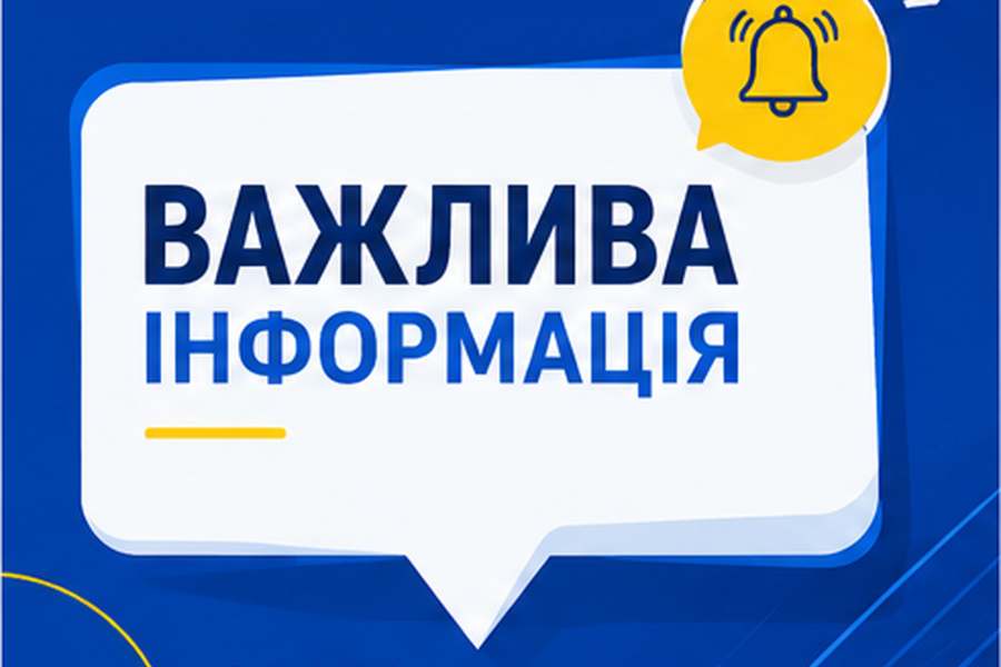 ⚠️ До уваги пасажирів!