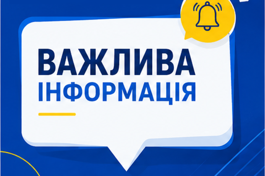 ⚠️ До уваги пасажирів!