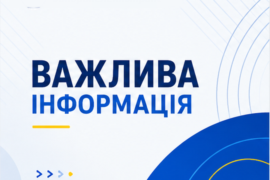 ⚠️ До уваги пасажирів!