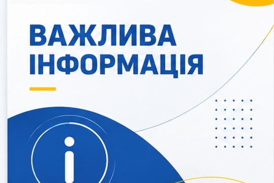 ⚠️ До уваги пасажирів!