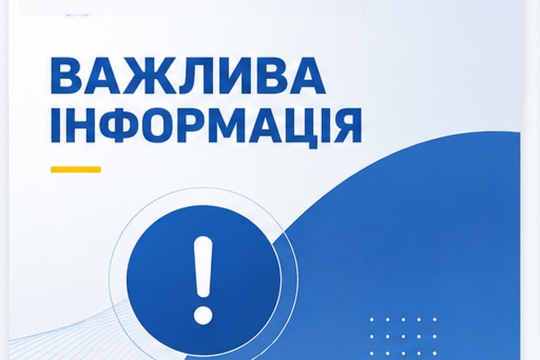 ⚠️ До уваги пасажирів!