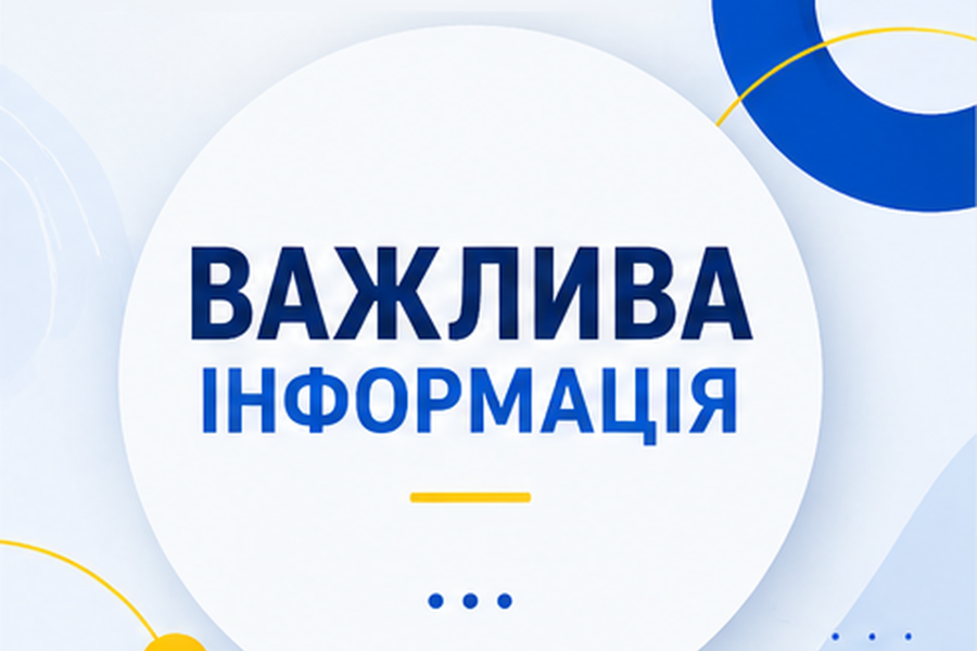 ⚠️ До уваги пасажирів!